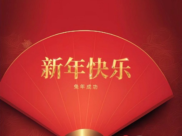 【兔年大旺 金玉满堂】陕西鑫安安防2023春节放假通知 【兔年大旺 金玉满堂】陕西鑫安安防2023春节放假通知