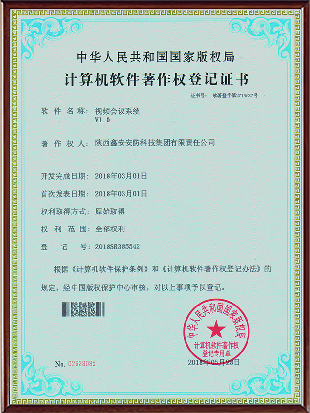 计算机软件著作权登记证书-视频会议系统 计算机软件著作权登记证书-视频会议系统